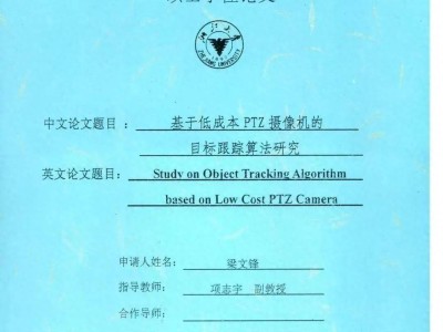 浙大硕士梁文锋DeepSeek创始人身份曝光，毕业论文聚焦目标跟踪算法