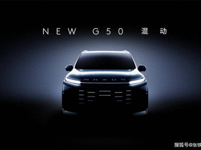 上汽大通新款G50混动版来袭，新前脸设计，多座位选择，纯电续航达85km