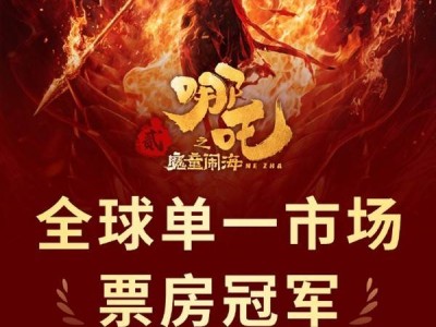 《哪吒2》被封杀？美国商务部：没这回事！