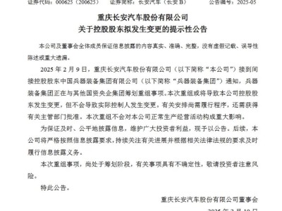 长安东风两大车企官宣重组，新能源汽车赛道或将迎新变局？