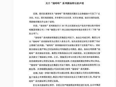 “娃哈哈”商标转让风波再起，宗馥莉或成最大赢家？