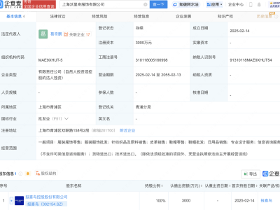 报喜鸟全资控股，上海沃里奇服饰有限公司新成立