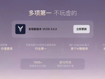 岚图知音逍遥座舱OTA 2.0大升级：超千项优化，AI智能体成新亮点！