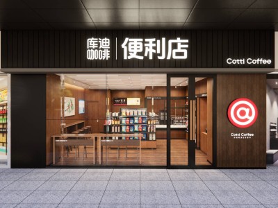 库迪咖啡再出新招：便利店型门店上线，直面罗森全家竞争压力