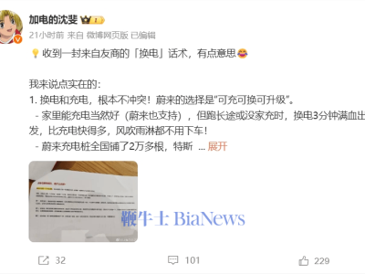 蔚来副总裁力挺换电：并非多此一举，与充电并行不悖