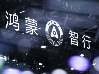 上汽华为联手打造“尚界”新车，四季度上市在即，第二款车型将全新开发