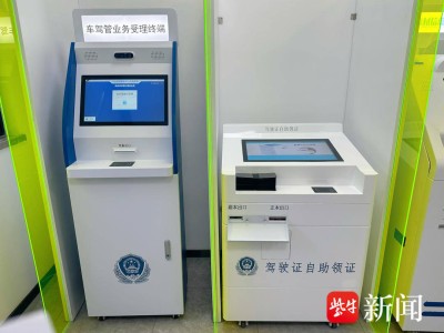 相城元和街道：驾驶证自助换证，一站式服务省时又省心！