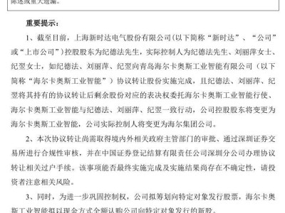 海尔集团斥资25亿控股新时达，加速布局工业机器人与工业互联网领域
