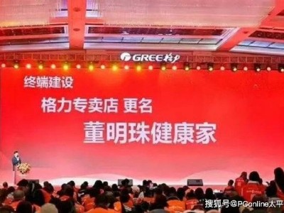 格力“改名”董明珠健康家，企业IP与个人品牌如何平衡？