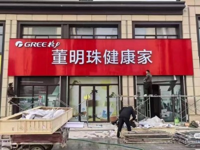 格力“董明珠健康家”战略引热议，股价微跌，品牌价值几何？