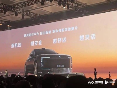 尊界S800搭华为黑科技亮相，余承东：中国汽车工业竞争激烈！