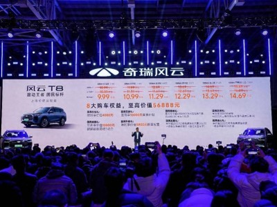 奇瑞风云T8震撼上市，10万级混动SUV新选择，限时特惠9.99万元起！
