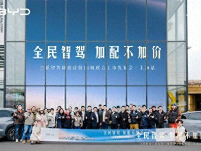 比亚迪王朝网智驾新车上市：加配不加价，引领智能出行新潮流！