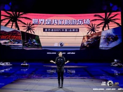 庞巴迪BRP中国品牌日盛启，2025全系新品发布引领户外动力新风尚