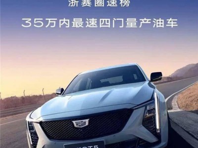 新款凯迪拉克CT5来袭，黑标性能套件加持，能否撼动宝马3系地位？