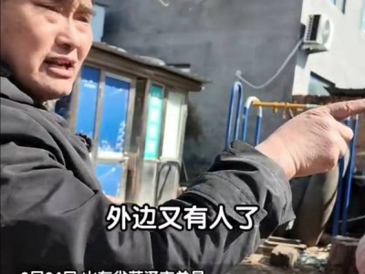 大衣哥采访中突发奇招！翻墙躲避频繁敲门拜访者