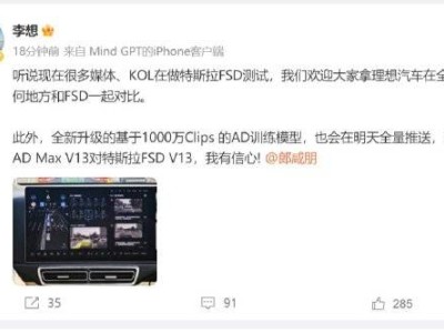 李想挑战特斯拉FSD：理想AD Max V13，全国对比，信心满满！