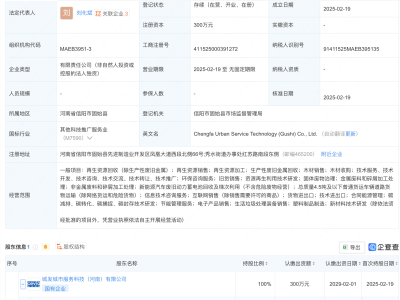 城发环境投资新设城市服务科技公司