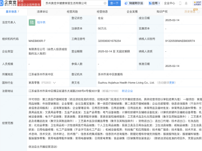 奥佳华在苏州成立健康家居生活公司
