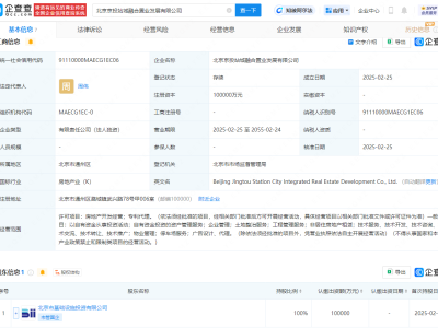 京投公司掷10亿成立新置业公司，经营范围广泛引关注