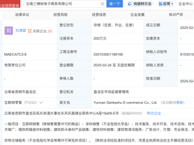 三棵树布局电商新领域，云南新设全资子公司引关注