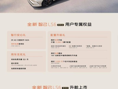 智己LS6剧院版焕新上市，21.99万起配置大升级，能否撼动纯电SUV市场？