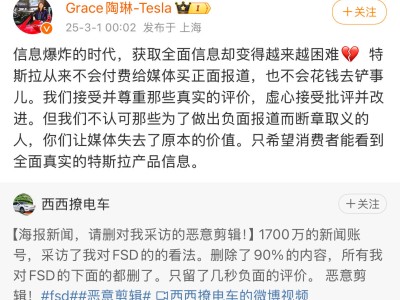 特斯拉陶琳回应FSD负面报道：尊重真实评价，反对断章取义
