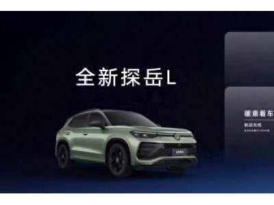 智能油车新标杆，全新探岳L仅售17.69万元起，能否引领潮流？