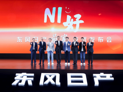 东风日产“最家”技术发布，新能源转型能否引领合资新风潮？
