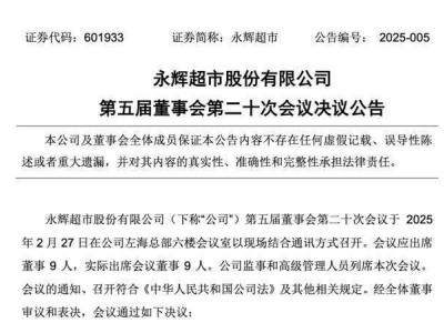 永辉超市换届在即，名创系与永辉系“3:3”对峙，零售版图谁主沉浮？