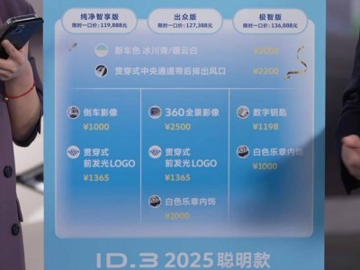 2025款大众ID.3聪明升级，加配不加价，能否续写销量传奇？