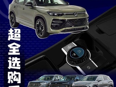 全新探岳L升级上市，轴距加长价格亲民，中型SUV市场再添猛将！