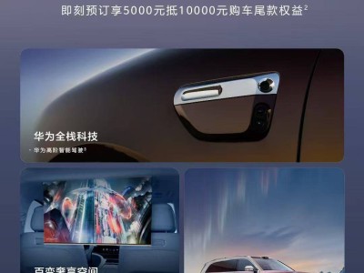 鸿蒙智行问界M9/M8预定开启，预售价格分别定为47.8万与36.8万元起