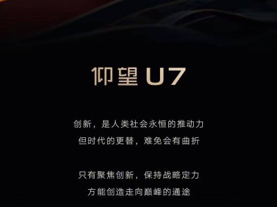 仰望U7百万级新能源旗舰轿车，易四方平台技术加持，即将震撼上市！