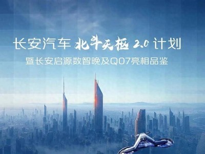 长安启源Q07亮相：中高阶智能新标杆，引领出行新风尚！