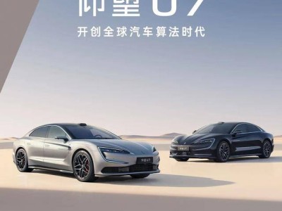 比亚迪仰望U7预售启动，高端旗舰轿车即将震撼上市！