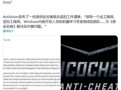 动视重拳出击！《使命召唤》外挂问题，招聘高级安全总监求解