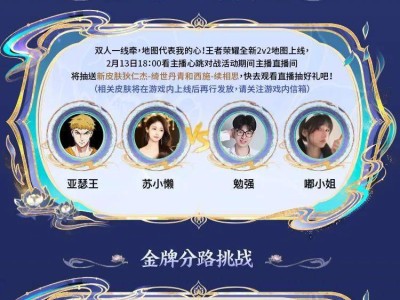 王者荣耀国色锦绣全新版本活动开启！