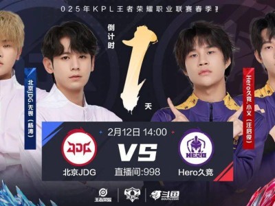 2025 KPL春季赛——明日14点开战！