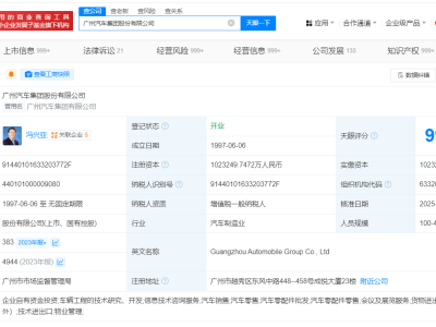 广汽集团高层大调整，冯兴亚接任董事长一职