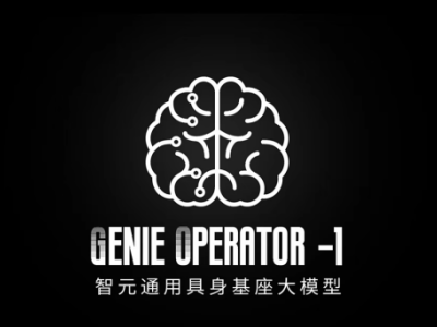 90后天才“稚晖君”发布GO-1大模型，能否引领机器人行业新风暴？