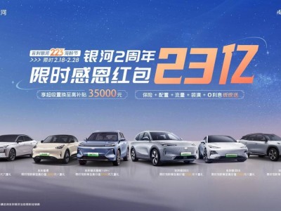 吉利银河2周年庆典：23亿红包大放送，新技术新品齐上阵引领AI新时代