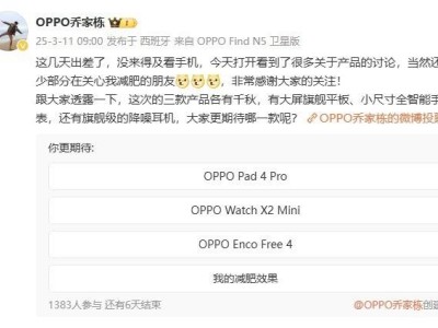 OPPO四月新品大放送：Pad 4 Pro、Watch X2 Mini及Enco Free 4即将亮相