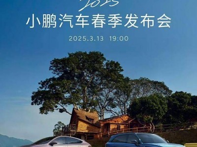 小鹏G6与G9升级版3月13日来袭，AI智驾与续航全面升级！