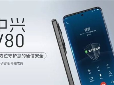 千元量子加密通话手机来袭，安全通话新选择！