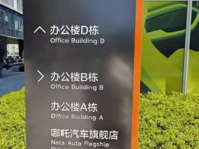 哪吒汽车债务危机：上百供应商大会，债转股方案能否救急？