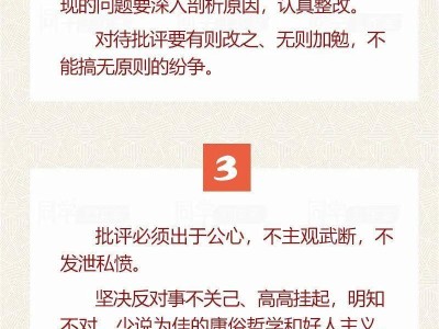 党建速递 | 如何开展批评和自我批评