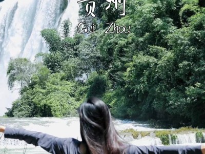 暑假旅游去贵州旅游5日游跟团价格，贵州旅游团报价五日游多少钱，花钱少不迷