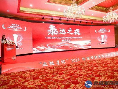 “泰达之夜”闪耀滨海 泰达环保以荣誉助力一季度“开门红”