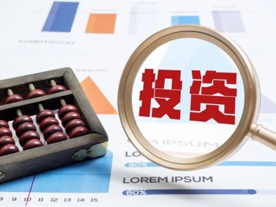 投资多年，你算过自己到底赚了多少吗？